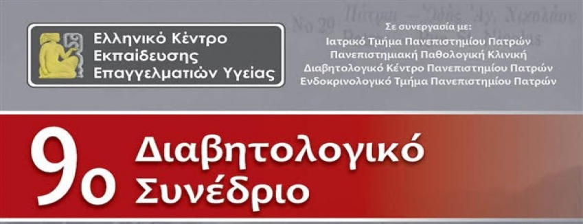 9ο Διαβητολογικό Συνέδριο : 23-25 Νοεμβρίου 2018 Καλάβρυτα: ΠΡΟΓΡΑΜΜΑ